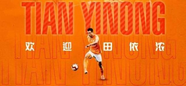 亿万28官网-官宣！前江苏球员田依浓加盟武汉 充实中后场配置